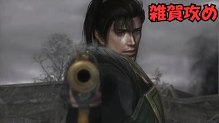 【戦国無双２】沙霧が無双演武をプレイするようです＃１９