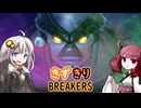 ［DBDBD］きずきりブレイカーズPart40 もういい！光学迷彩で起動する！［VOICEROID実況プレイ］