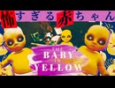 【ホラーゲーム】永遠にタイムループする家で怖すぎる赤ちゃんのお世話をする奇妙な一日【the baby in yellow】