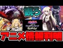 【遊戯王】 来年4月からのアニメが判明！GXリマスターに加えて閃刀姫と烙印のアニメ化だ！  【ゆっくり解説】