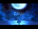 ダメですか/宮舞モカ