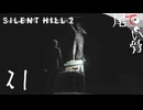 【PS5】グンバツ蜘蛛と出張ナース SILENT HILL2 (Re) part21