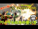 【スト6】ディージェイのSA1「グレイテストソバット」の使い方【ディージェイ】