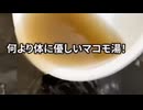 ホモと見る風呂のお湯を一生変えなくてよくなる裏技