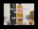 ウイスキー初心者結月ゆかりと74杯目【 #オクトモア15.3:Octomore 15.3】