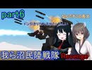 【FromTheDepths】我ら沼民陸戦隊:Revenge_part6