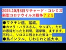 【2024年10月08日 ：『 リチャード・コシミズ「 Internet Lecture 」｟ ニコニコ生放送『 LIVE 』｠｟ 改良版 ｠』】