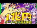 【桃鉄ワールド超大型追加コンテンツ】金桃盾所持者が全力でムー大陸編を楽しむ　par21【VOICEROID実況プレイ】