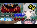 【テラリア】キングスライムに挑戦するようです！#2