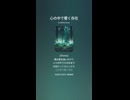 音楽作ってみた♯∞【対策対応版/ 歌詞表示あり】