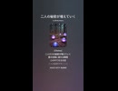 音楽作ってみた♯∞【対策対応版/ 歌詞表示あり】