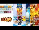 遊戯の三幻神デッキをポケポケで再現してみた