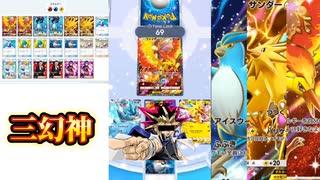 遊戯の三幻神デッキをポケポケで再現してみた