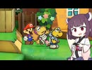 【東北きりたん実況プレイ】紙々の副王ペーパーマリオRPGをやる　part4