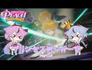 【プリンセスピーチ Showtime!】プリンセスめいかーず Part16【ガイノイドTalk実況】
