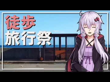 【徒歩旅行祭2024】閉会式＆参加動画紹介【ユーザー投稿祭】