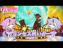【プリンセスピーチ Showtime!】プリンセスめいかーず Part17【ガイノイドTalk実況】