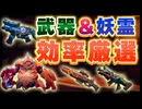 【Gunfire Reborn】武器宝庫＆妖霊を効率的に厳選する裏技 VOICEROID実況