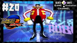 いまさらマキのソニックアドベンチャー２バトル＃20