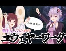 【FF14】(心神喪失が)苦手な人のためのユウェヤーワータ