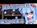 【マリオワールド】話しかけてくるタイプの葵ちゃん実況Part21【VOICEROID実況プレイ】