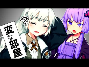 ゆかり「事故物件じゃねーか！」【VOICEROID劇場】