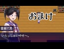 ＃19.5【ミッドナイトシンドローム】ここは趣味と郷土史を知れる古本屋さ【ゲーム実況】