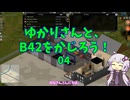 【Project Zomboid】ゆかりさんと、B42をかじろう！#04【結月ゆかり実況