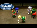 【ゼルダの伝説 知恵のかりもの】こっそり会談していた族長たちの目的とは… #44