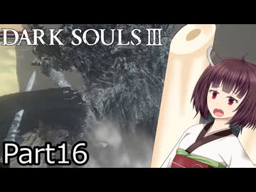 【ダクソ3】火の無い灰の東北きりたんpart16【VOICEPEAK実況】