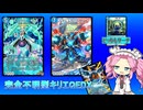 【デュエプレ ND】青t緑キリエQEDX