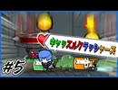 [Castle Crashers] 寄せ集めの四人でも世界を救いたい #5 [ゆっくり実況]