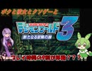 【クソゲー】えぇ・・・？デジモンのゲームをやるのだ・・・？　～デジモンワールド3～【Voiceroid実況】