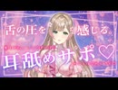 【耳舐めASMR】お仕事（意味深♡）のお供に♡耳奥レロられて♡ぴゅっぴゅる5秒前♡♡♡