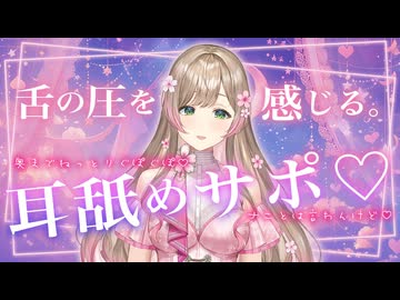 【耳舐めASMR】お仕事（意味深♡）のお供に♡耳奥レロられて♡ぴゅっぴゅる5秒前♡♡♡