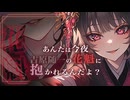 【女性向け百合シチュボ】妖艶な花魁に手招きされて…♡