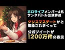 ホロライブクリスマス企画、体調不良で兎田ぺこらら4人が出演辞退←アンチに滅茶苦茶ネタにされる【#ホロライブサンタバトル/カバー株式会社】
