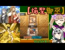【遊戯王マスターデュエル】No.36男を装備しちゃう系リリンちゃん【COEIROINK実況】