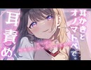 クーデレダウナー後輩に甘やかされながら耳責めされちゃう♡