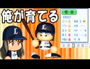 #23 ゴールデンモブルーキー出現！思わぬ流出は助っ人にお任せあれ！！【ゆっくり実況 パワプロ2024 大正義ペナント西武ライオンズ編】