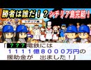 #41 シチリア島報酬10倍！！大爆益を掴んだのは誰だ！？【桃太郎電鉄ワールド ～地球は希望でまわってる！～ 桃鉄ゆっくり実況】