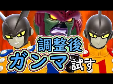 （ゆっくり音声）ドラゴンボールザブレイカーズ　調整後ガンマ編