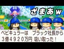 #4 終盤戦の激しい駆け引き！ベビキュラーのタイミングが超大事！【桃太郎電鉄ワールド ～地球は希望でまわってる！～ 桃鉄ゆっくり実況ムー大陸編】