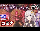【ELDEN RING】あかりちゃんのゆるふわレベル1カンストDLCさんぽ♯7【VOICEROID実況プレイ】