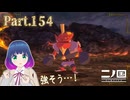 どんどんチャレンジ！討伐クエスト…！【二ノ国 白き聖灰の女王】Part.１５４【#Vtuber】