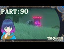 新たな塔を目指していたら…！【ゼルダの伝説 ブレス オブ ザ ワイルド】Part.９０【#vtuber】