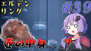 【ELDEN RING】ゆかりさんと狭間の地巡り #39【A.I.VOICE実況プレイ】