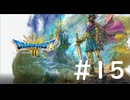 [VOICEROID実況？] のんびりドラゴンクエスト3の旅 HD-2D版 第15回