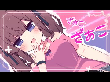 ナマイキメスガキズム / 夏色花梨