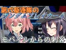 第六駆逐隊のガンブレ４　第２１話